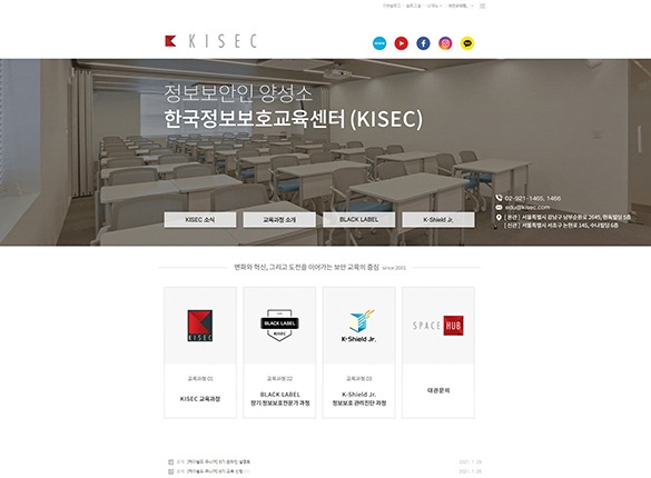 한국정보보호교육센터(KISEC)